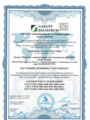 Сертификат соответствия GARANT REGISTRUM