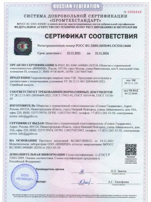 Сертификат на Гидроцилиндры 2021-2024